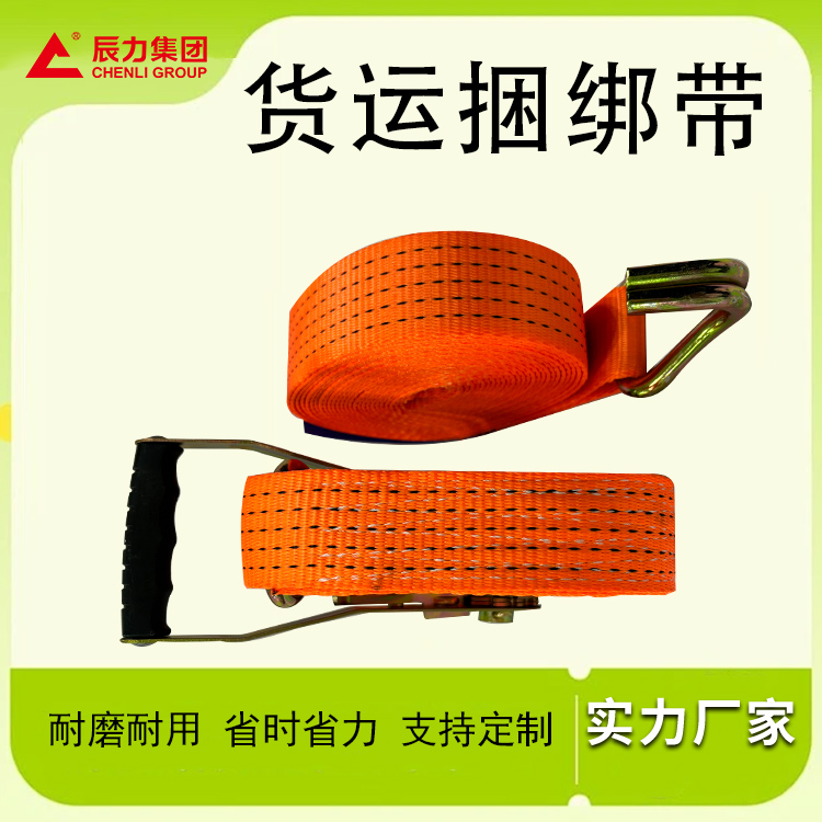 貨運捆綁帶
