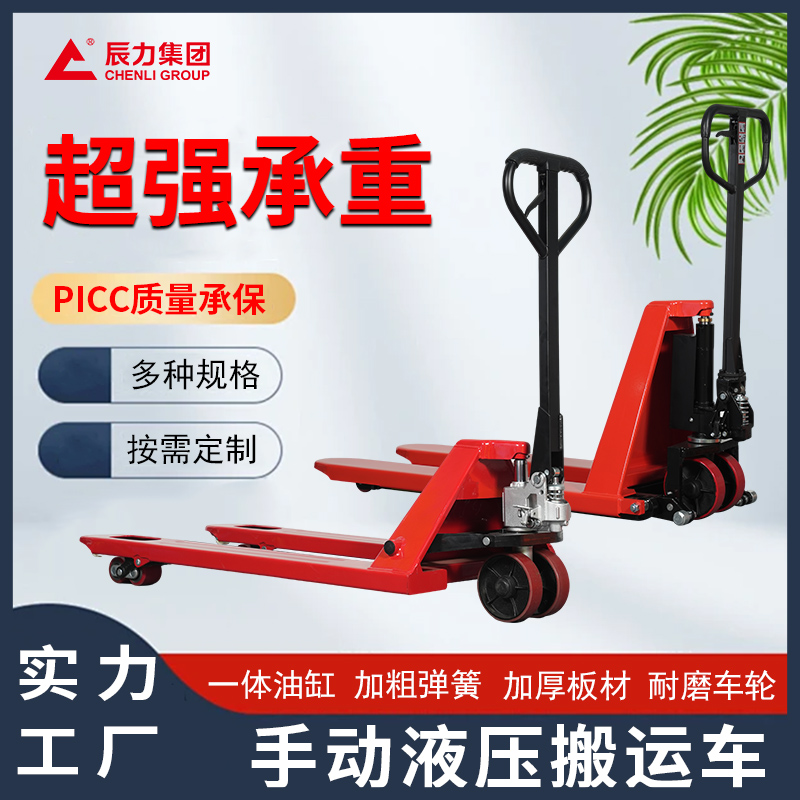 手動液壓搬運車