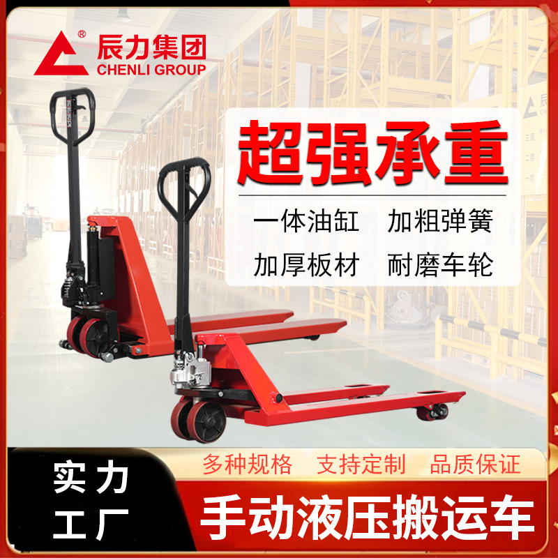 手動液壓搬運車