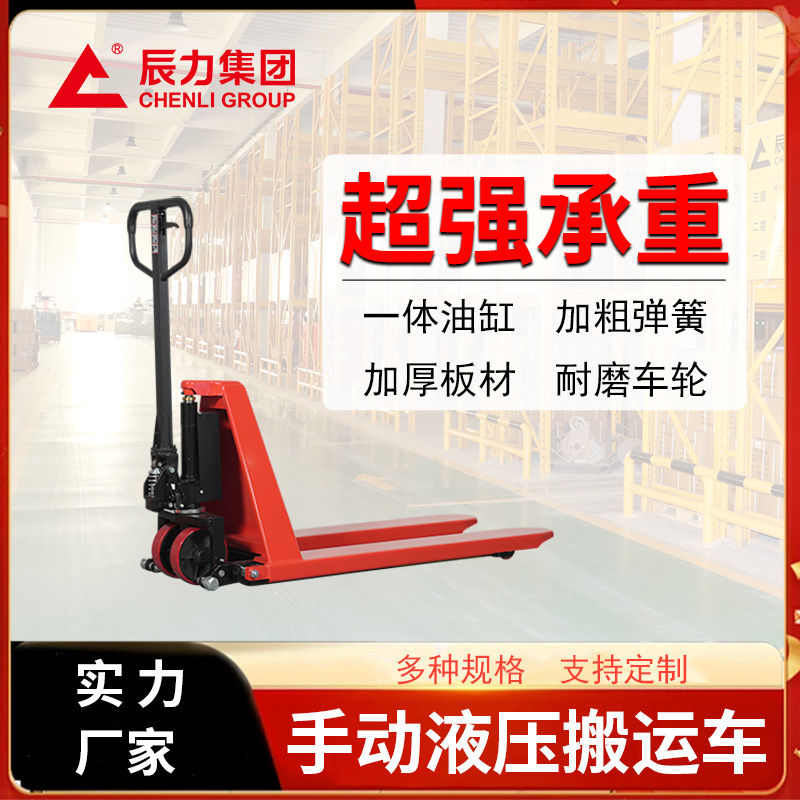 手動液壓搬運車